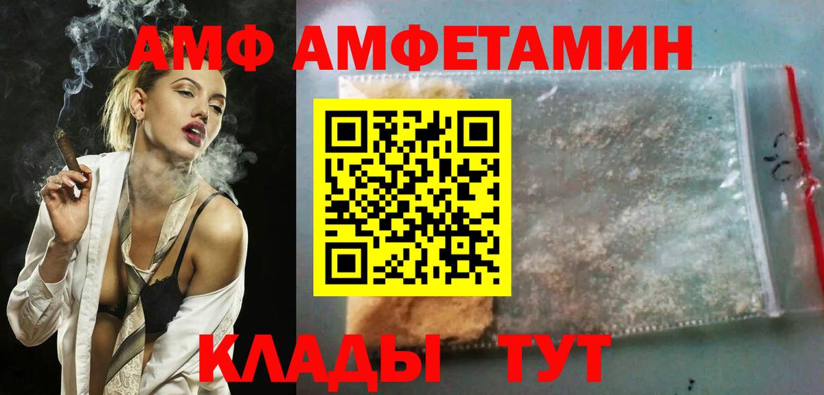 АМФ Розовый Губаха