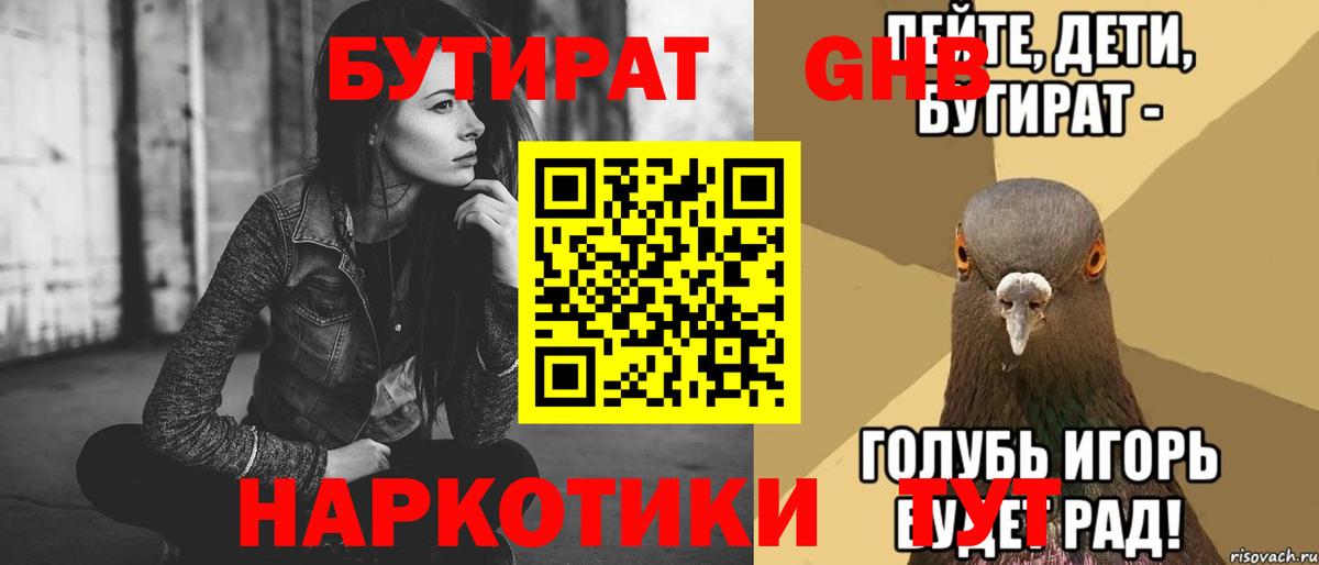 БУТИРАТ бутик  БУТИРАТ  Губаха  Вход с VPN 