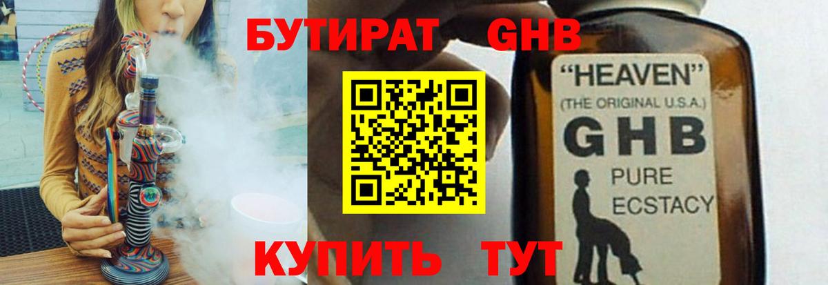 БУТИРАТ бутандиол Губаха