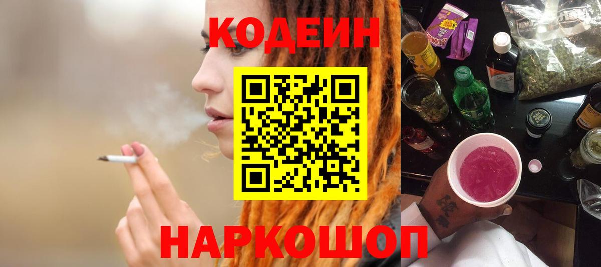 Codein напиток Lean (лин)  Вход с VPN  Codein напиток Lean (лин)  Губаха 