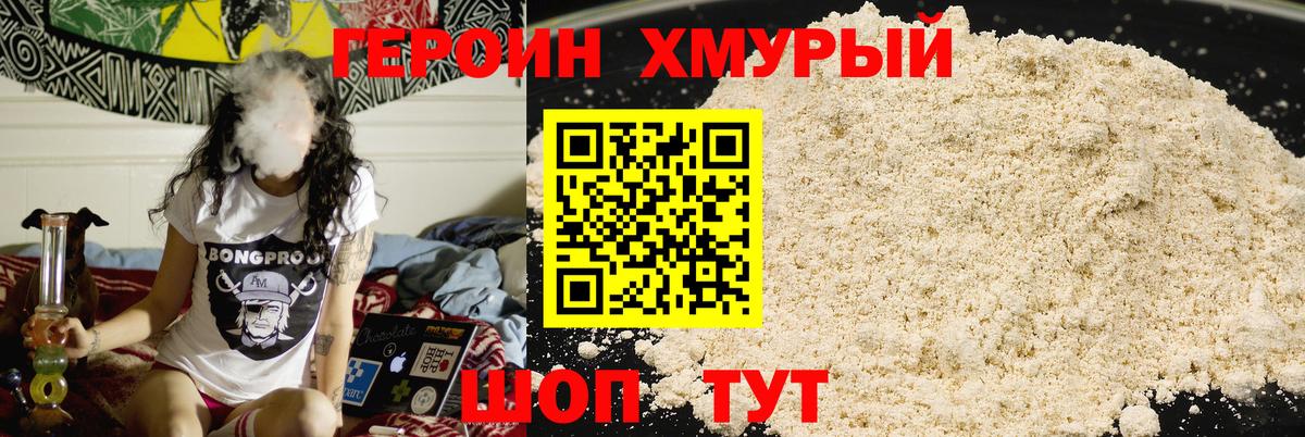Героин Heroin Губаха