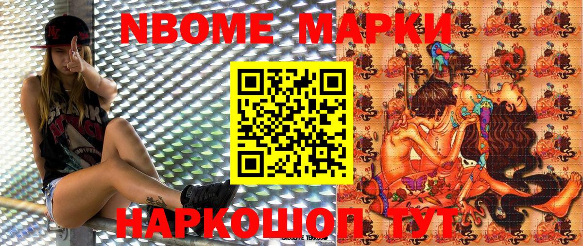 Губаха  Марки N-bome 1,5мг  Марки N-bome 1,5мг  Вход с VPN 