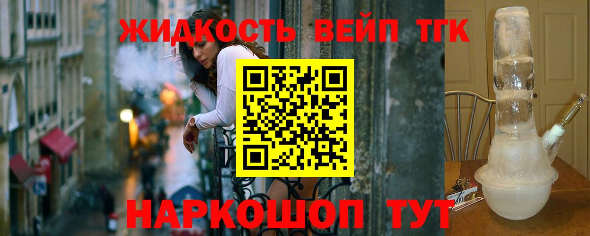 ТГК вейп с тгк Губаха